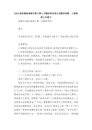 2022届安徽省淮南市高三第二次模拟考试语文试题及答案人教版高三总复习.docx