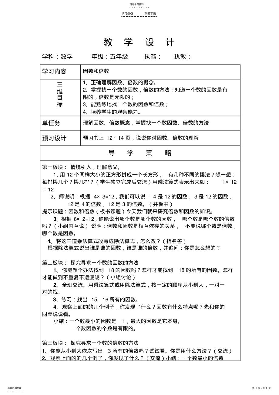 2022年人教版五下第二单元教案 .pdf_第1页