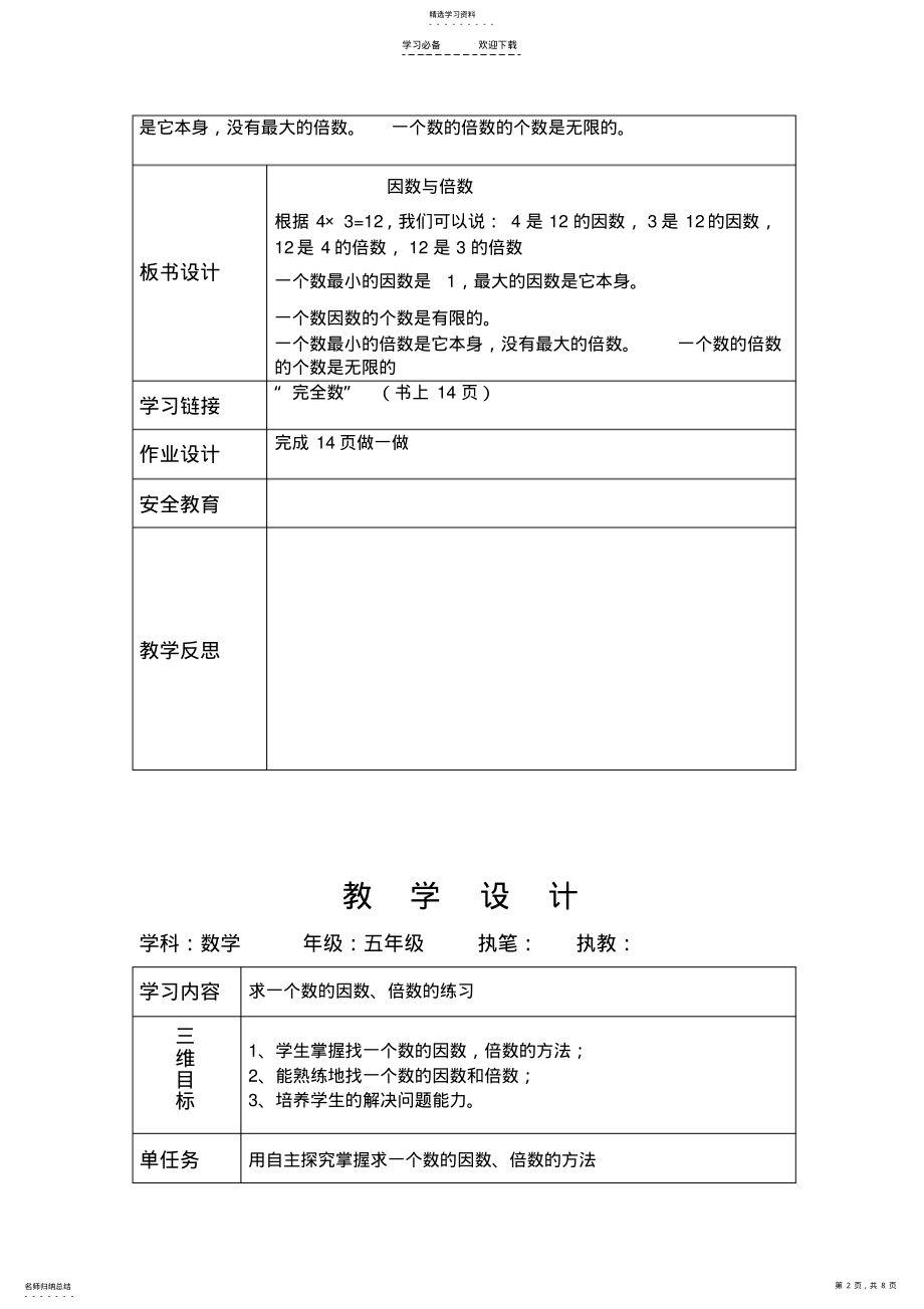 2022年人教版五下第二单元教案 .pdf_第2页