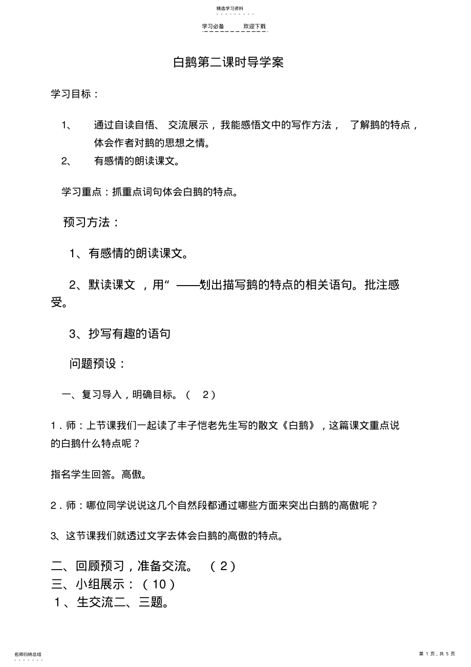 2022年白鹅第二课时导学案 .pdf_第1页