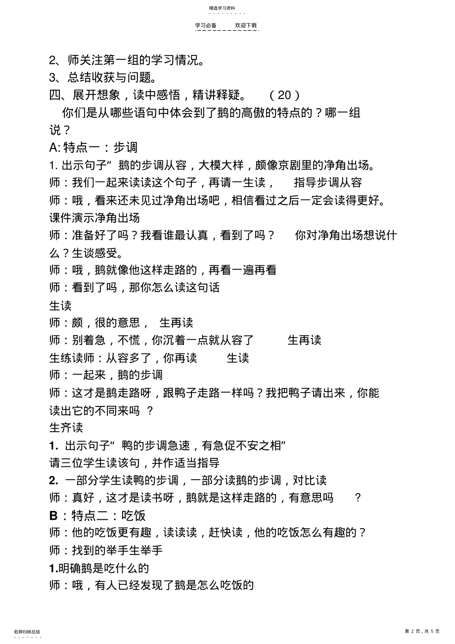 2022年白鹅第二课时导学案 .pdf_第2页