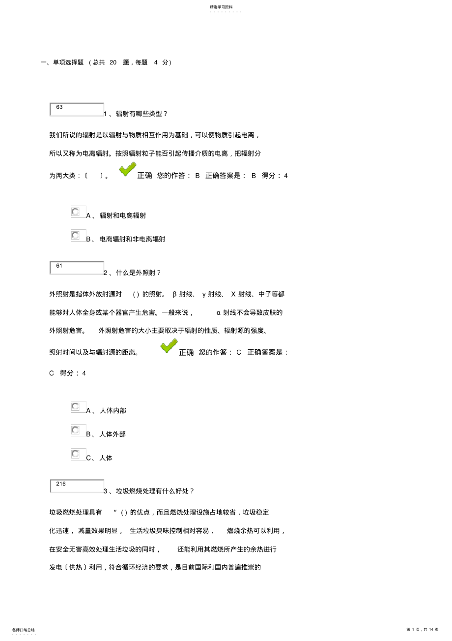 2022年百万公众学习试题及答案 .pdf_第1页