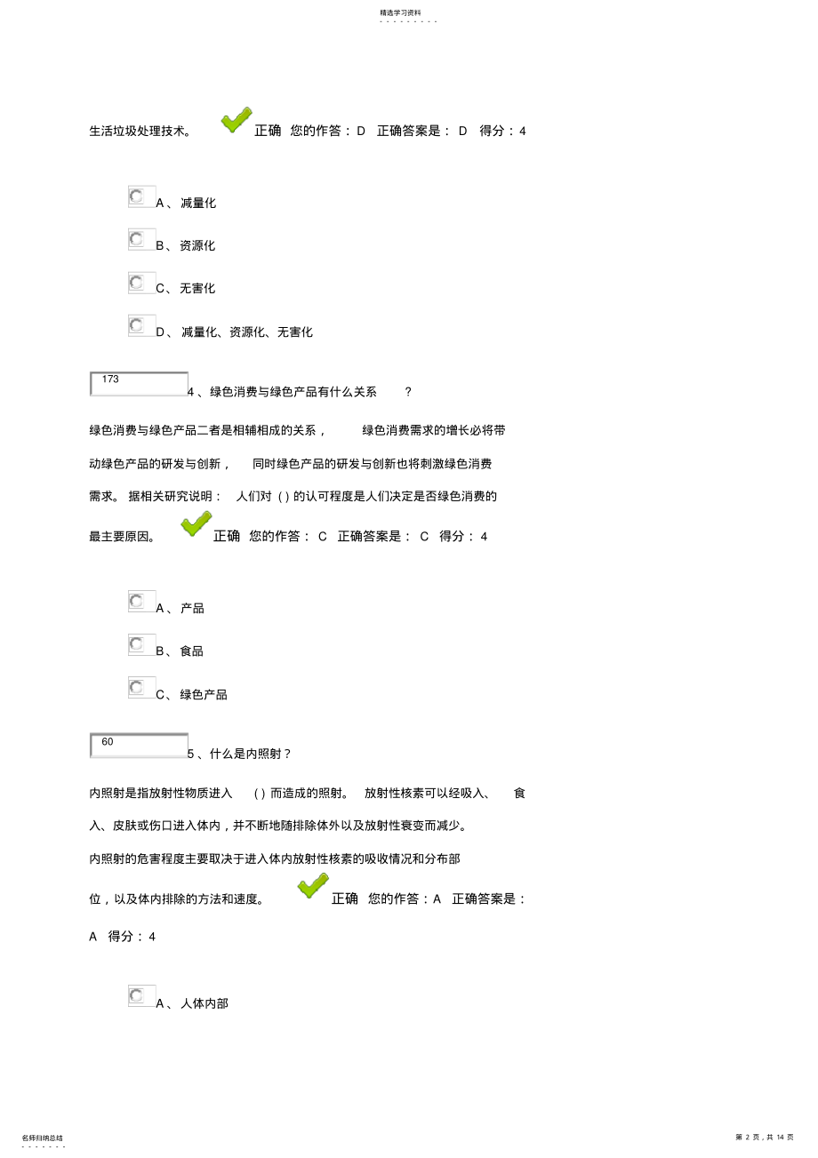 2022年百万公众学习试题及答案 .pdf_第2页