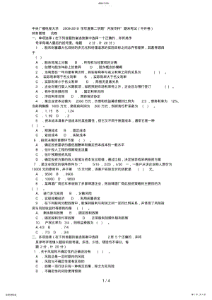 2022年电大专科金融《财务管理》试题及答案3 .pdf