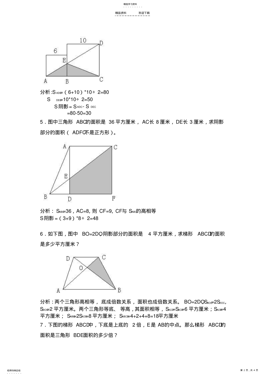 2022年五年级组合图形的面积及解答 .pdf_第2页