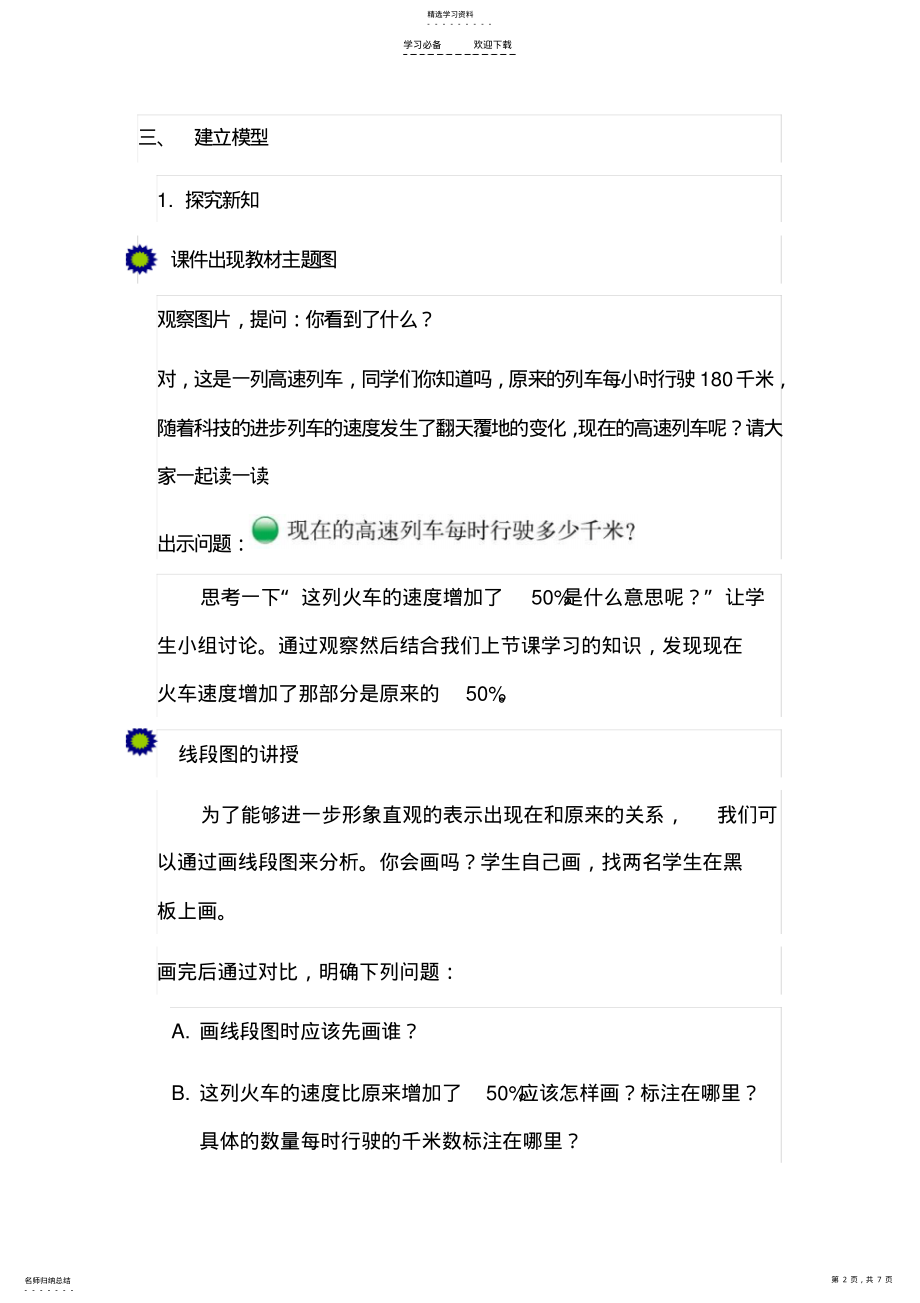 2022年百分数的应用二教案设计 .pdf_第2页