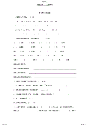 2022年五年级下册第七单元检测题 .pdf