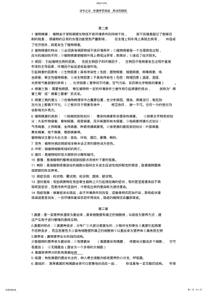 2022年病理学复习总资料 .pdf