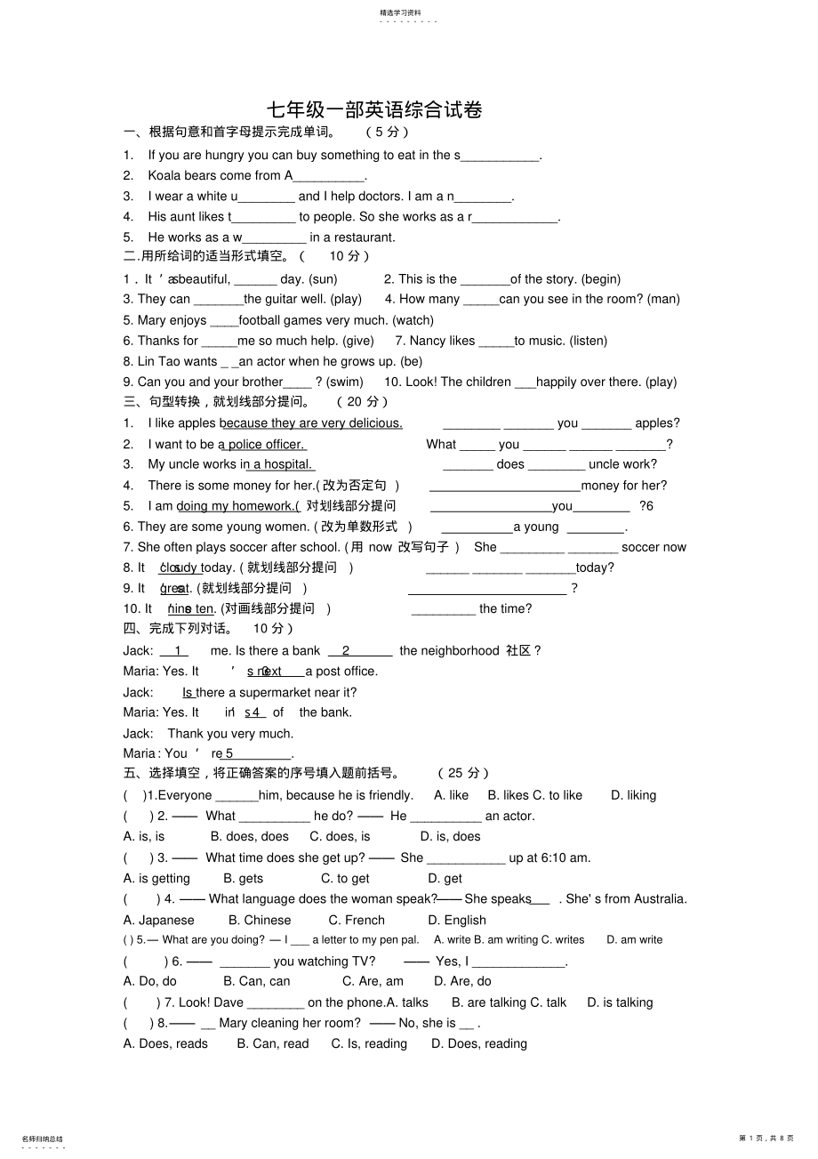 2022年人教版七年级英语下册期中试卷及答案 .pdf_第1页