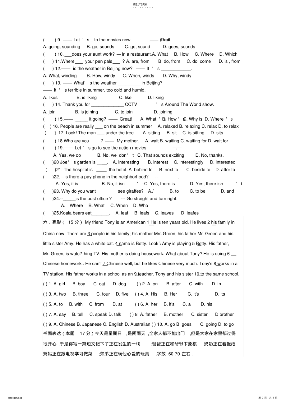 2022年人教版七年级英语下册期中试卷及答案 .pdf_第2页