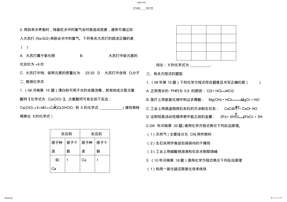 2022年人教版九年级化学用语专题复习导学案 .pdf_第2页