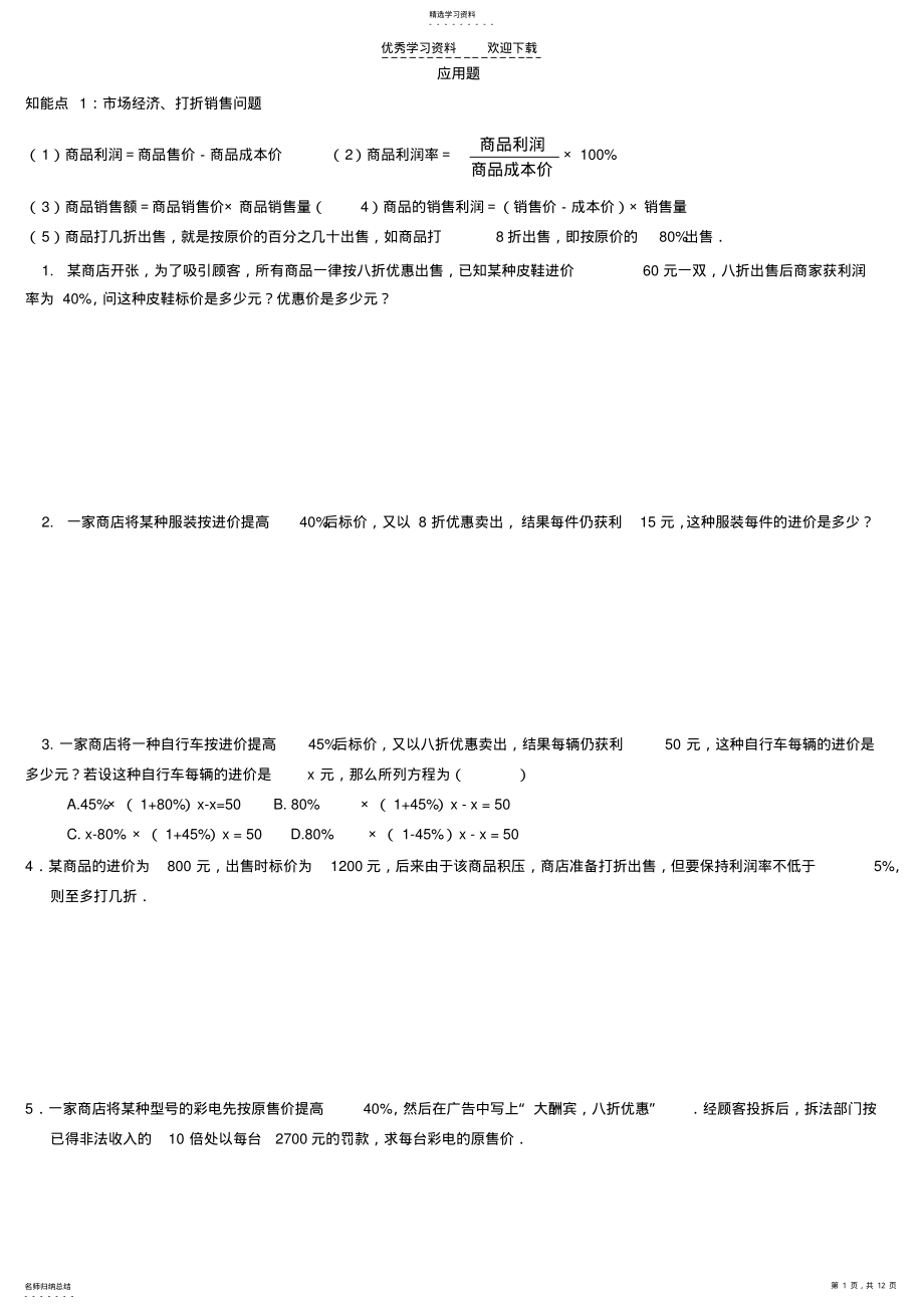 2022年人教版七年级上册数学一元一次方程经典应用题及答案 .pdf_第1页