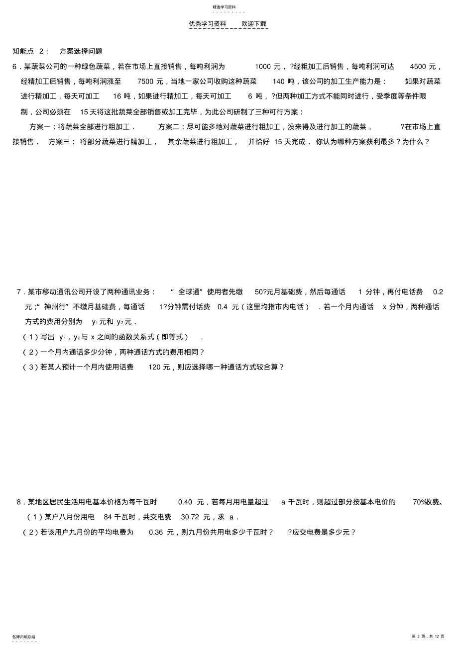 2022年人教版七年级上册数学一元一次方程经典应用题及答案 .pdf_第2页