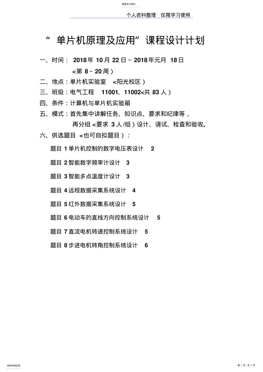 2022年电气单片机及应用课程方案计划安排书 .pdf_第1页