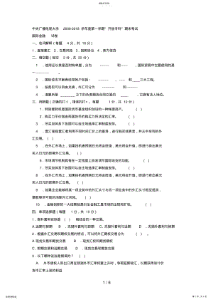 2022年电大专科金融《国际金融》试题及答案4 .pdf