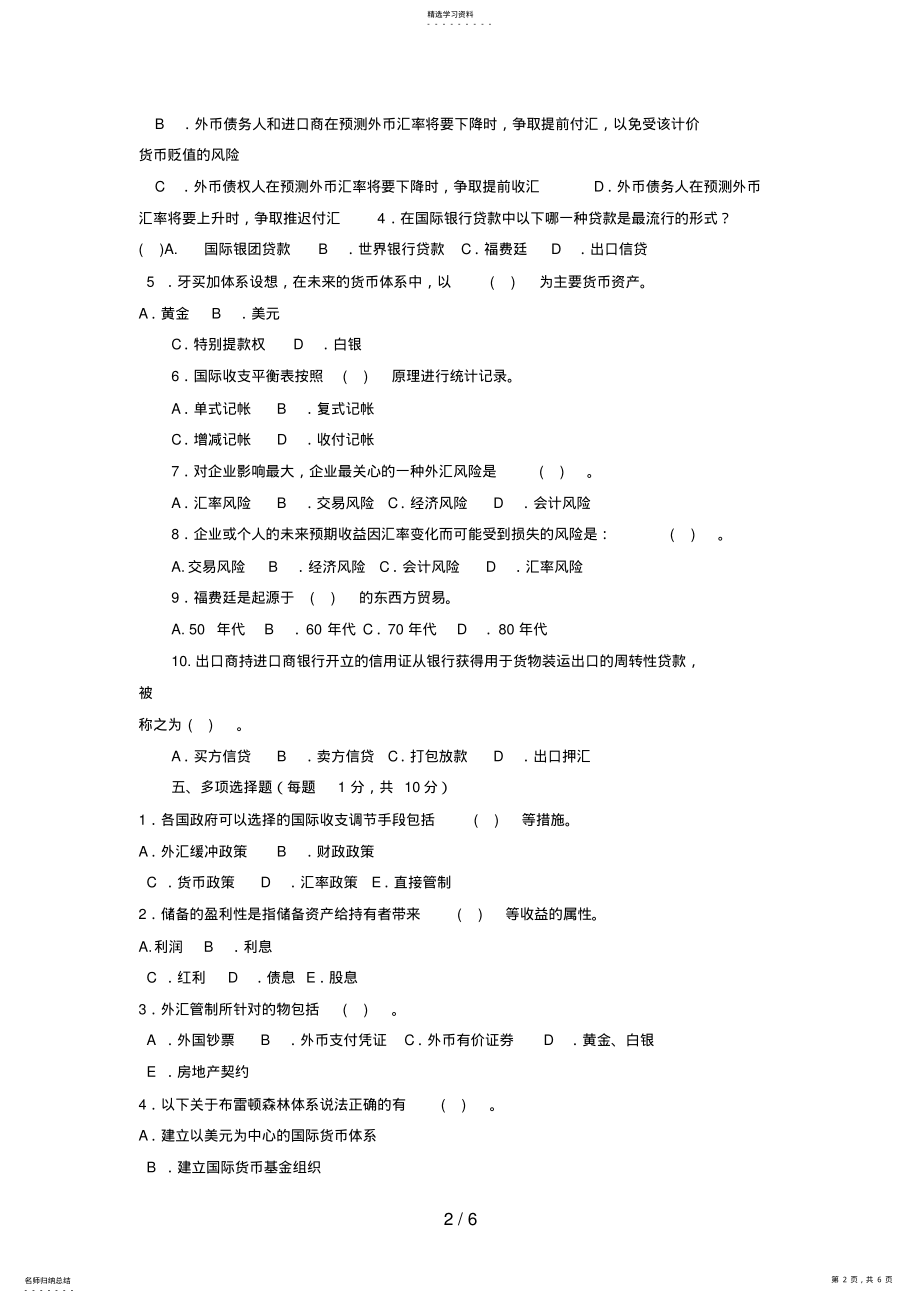 2022年电大专科金融《国际金融》试题及答案4 .pdf_第2页