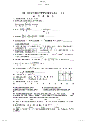 2022年人教版八年级下期末模拟试题 .pdf