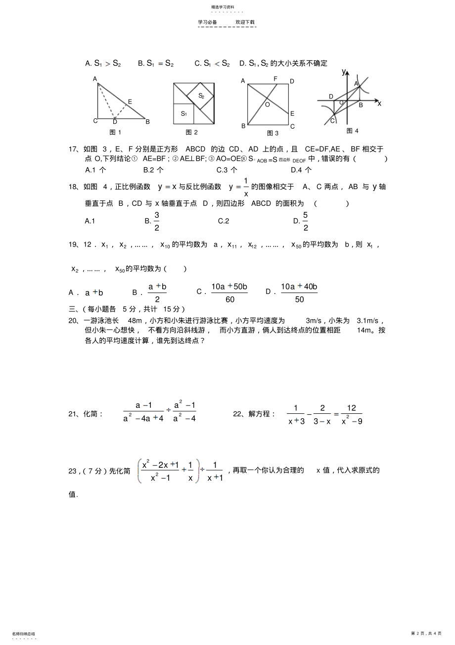 2022年人教版八年级下期末模拟试题 .pdf_第2页