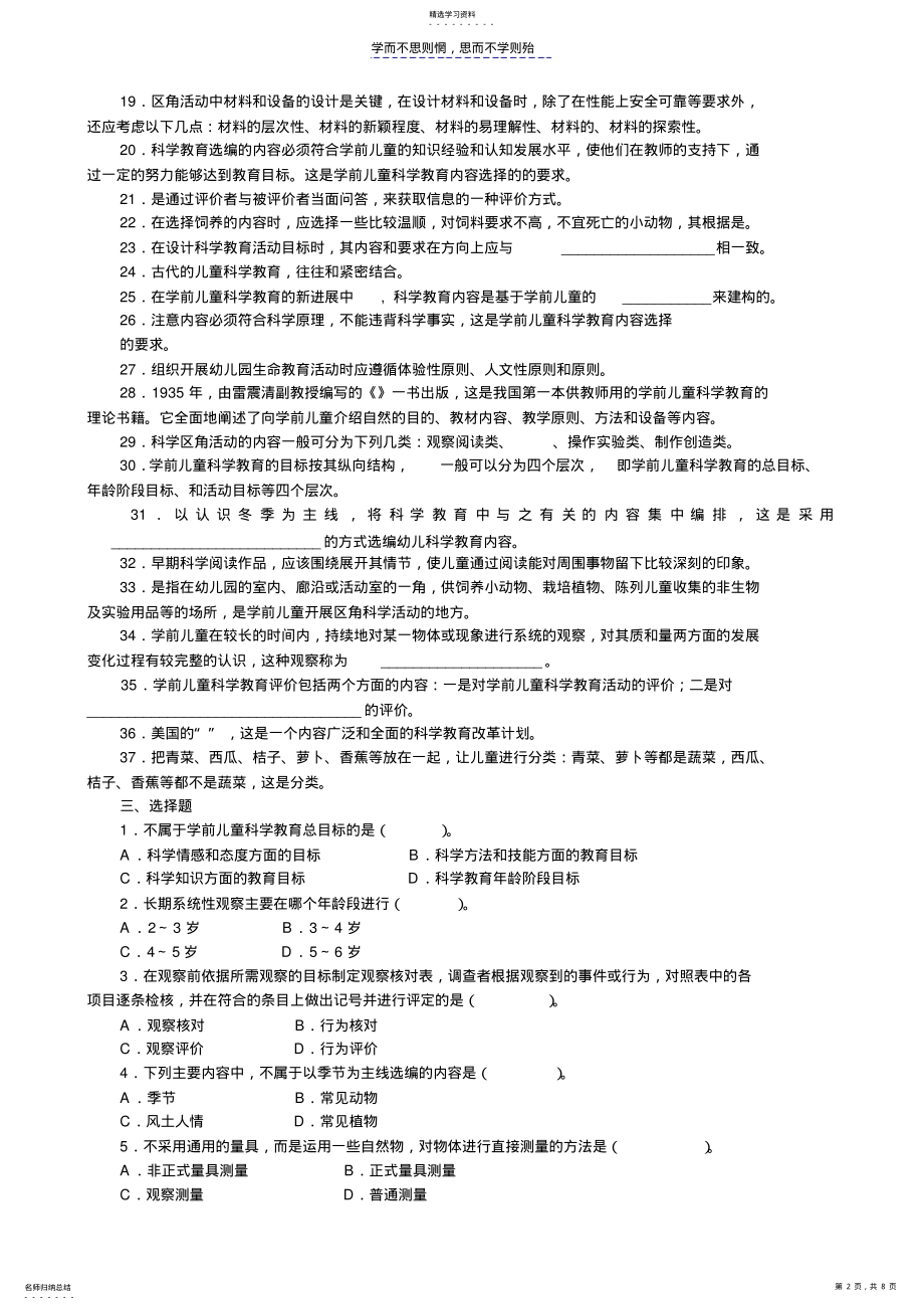 2022年电大《学前儿童科学教育》综合练习题 .pdf_第2页