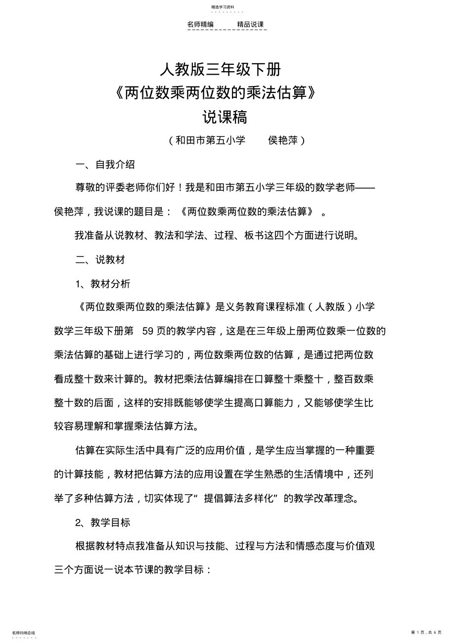 2022年人教版三年级下册说课稿 .pdf_第1页