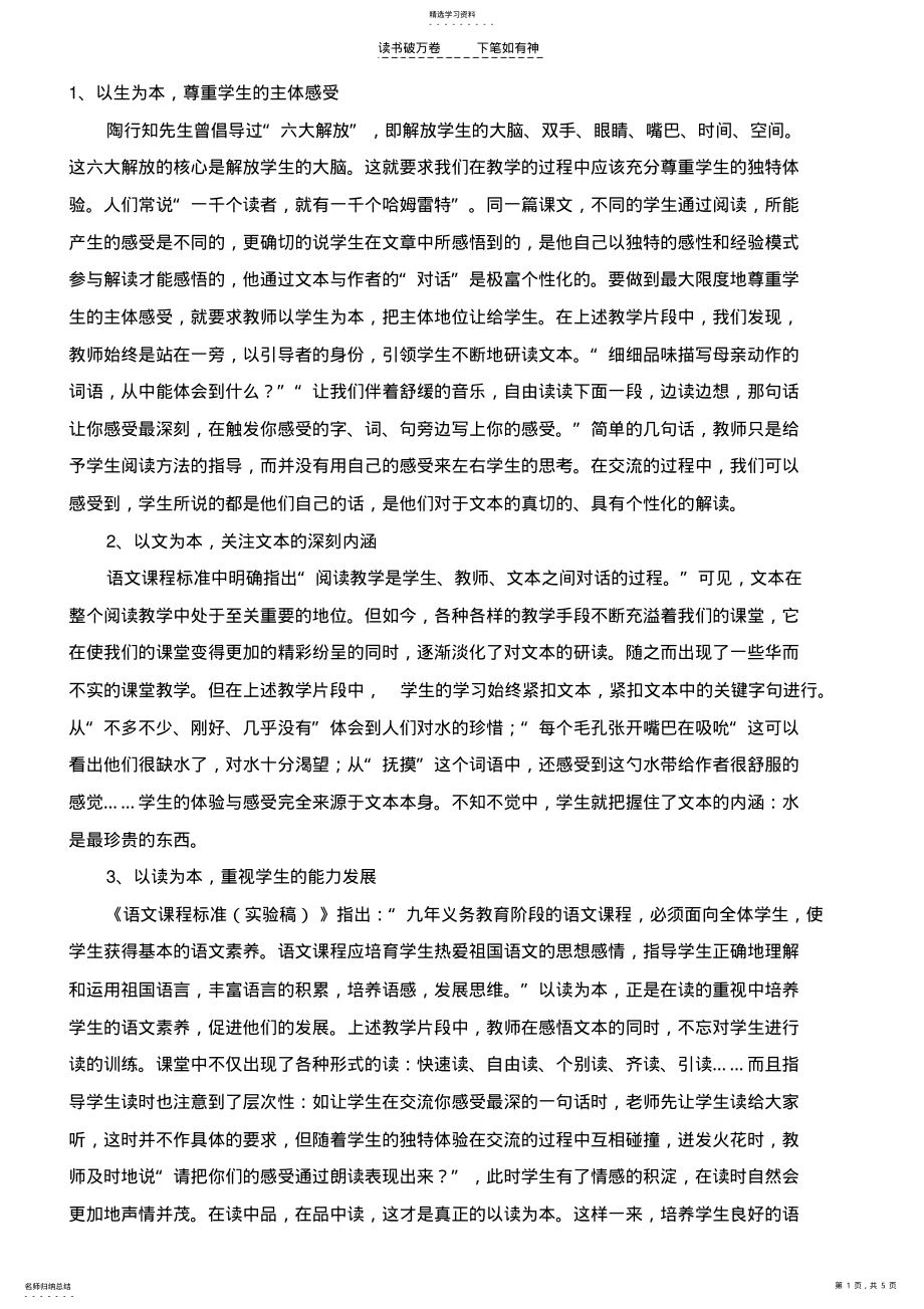 2022年五年级语文第一二单元测试题 .pdf_第1页