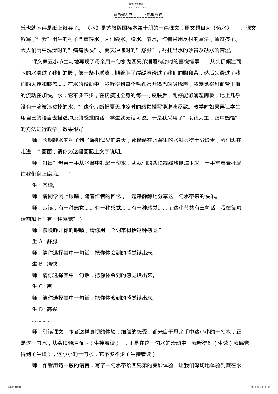 2022年五年级语文第一二单元测试题 .pdf_第2页