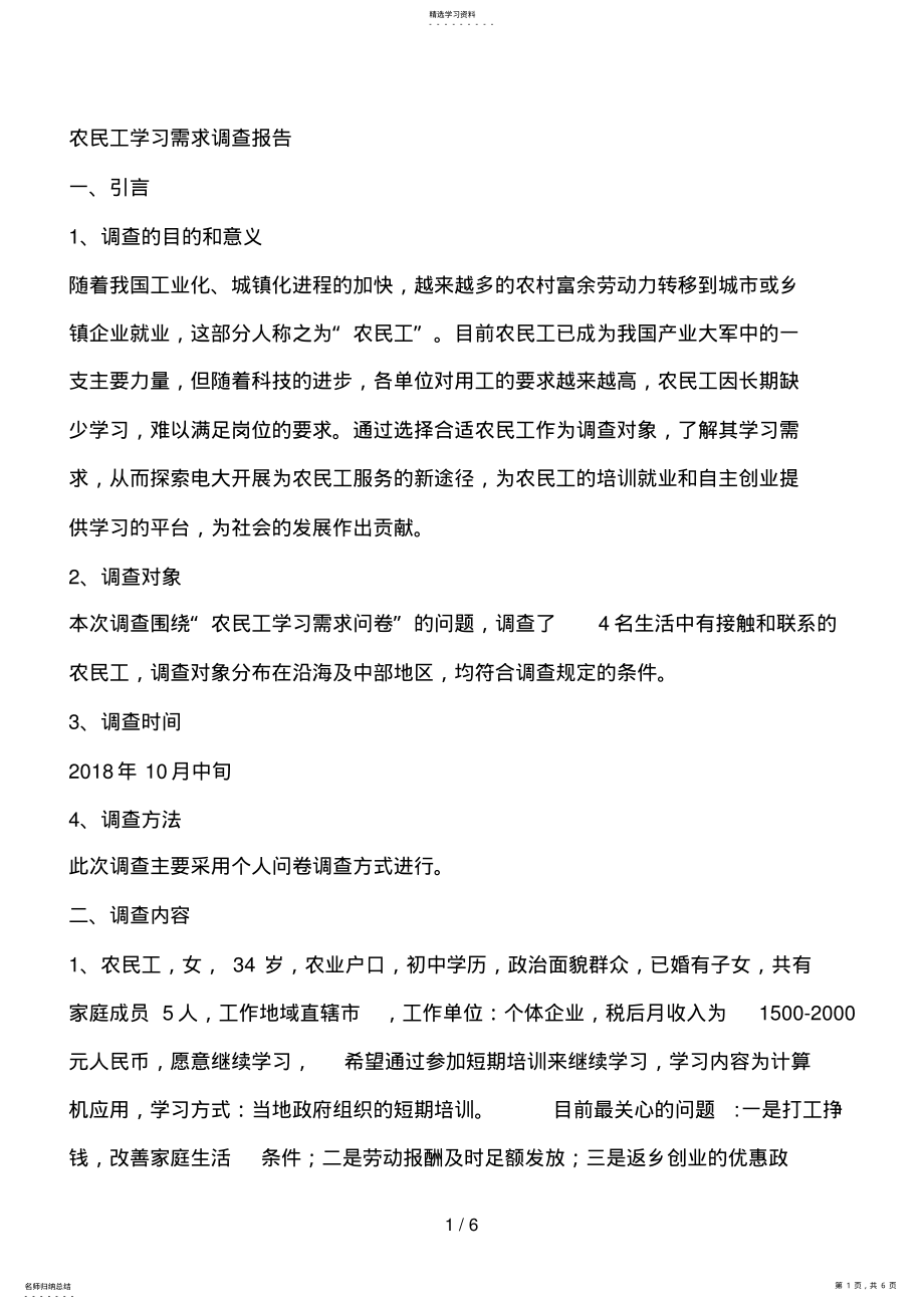 2022年电大农民工学习需求调查报告 .pdf_第1页