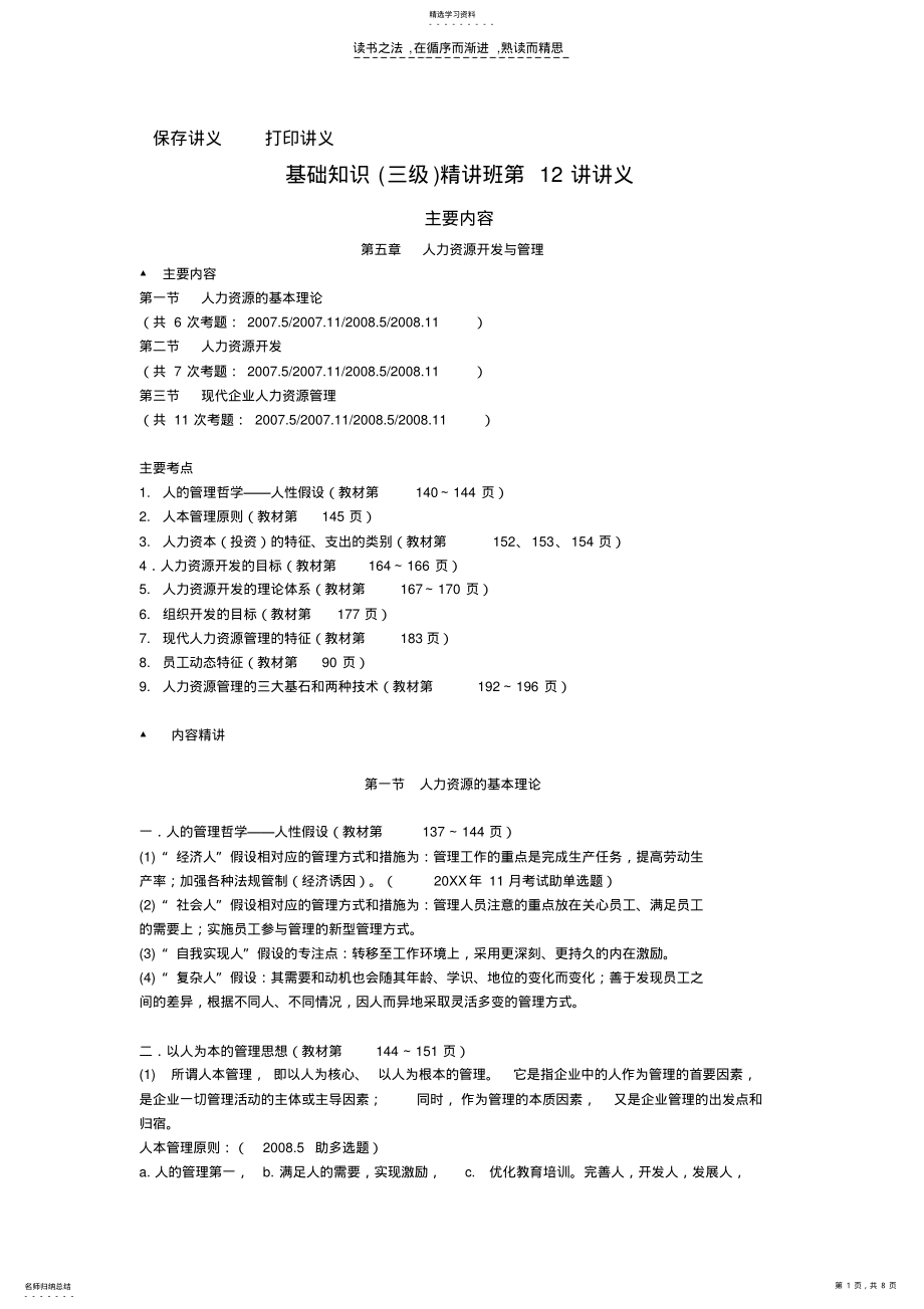 2022年人力资源证基础知识第五章doc .pdf_第1页