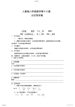 2022年人教版八年级数学第十六章分式导学案 .pdf