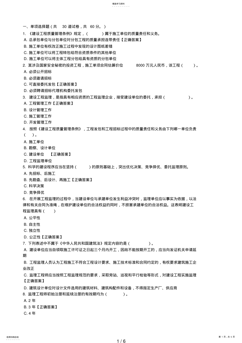 2022年电大形成性考核作业_工程建设监理概论作业 .pdf_第1页