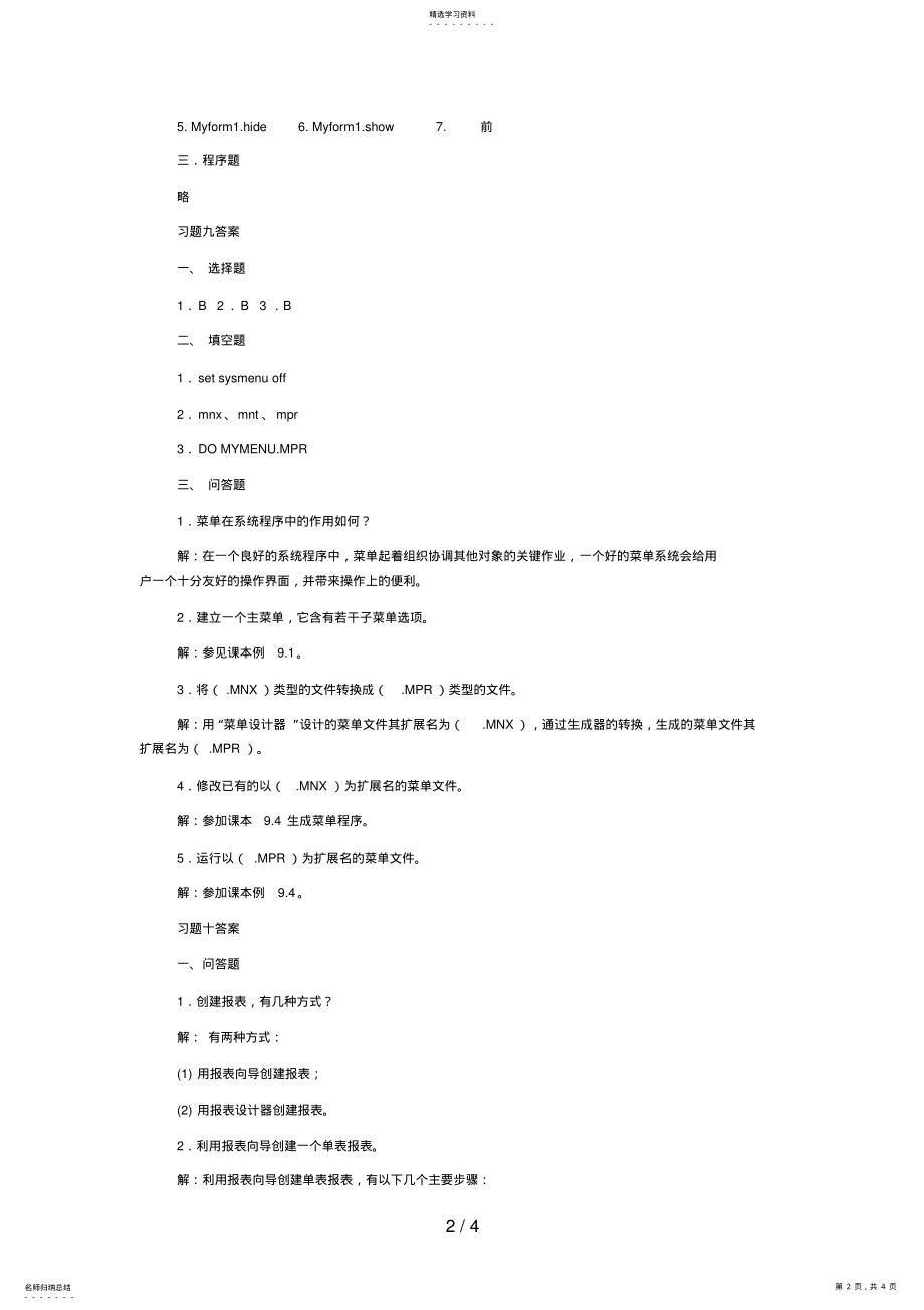 2022年电大数据库应用课程设计平时作业答案 .pdf_第2页