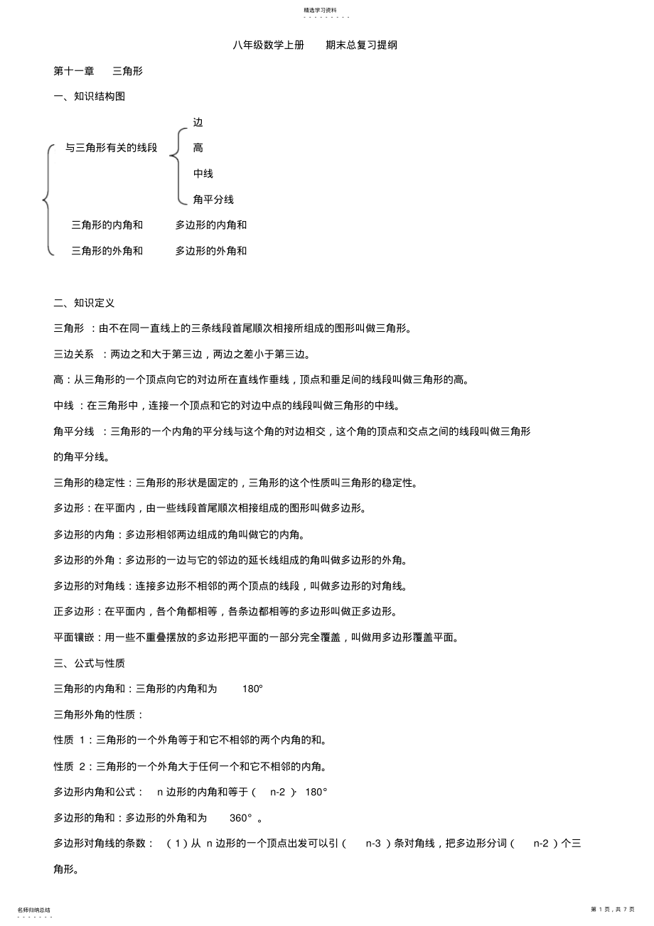 2022年人教版八年级上数学知识点归纳总结复习用 2.pdf_第1页