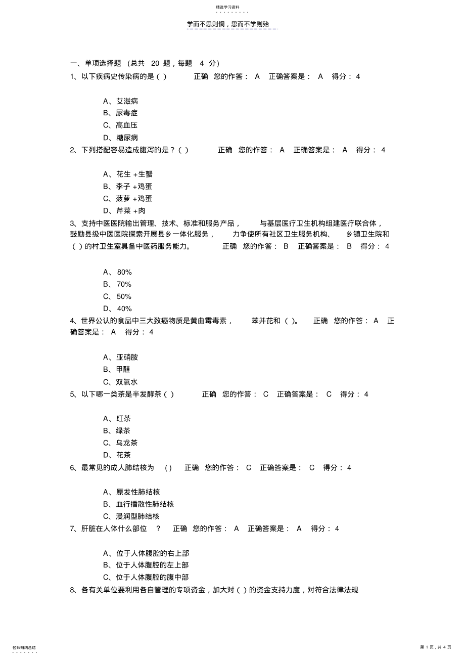 2022年百万公众网络学习工程测试试题及答案 .pdf_第1页