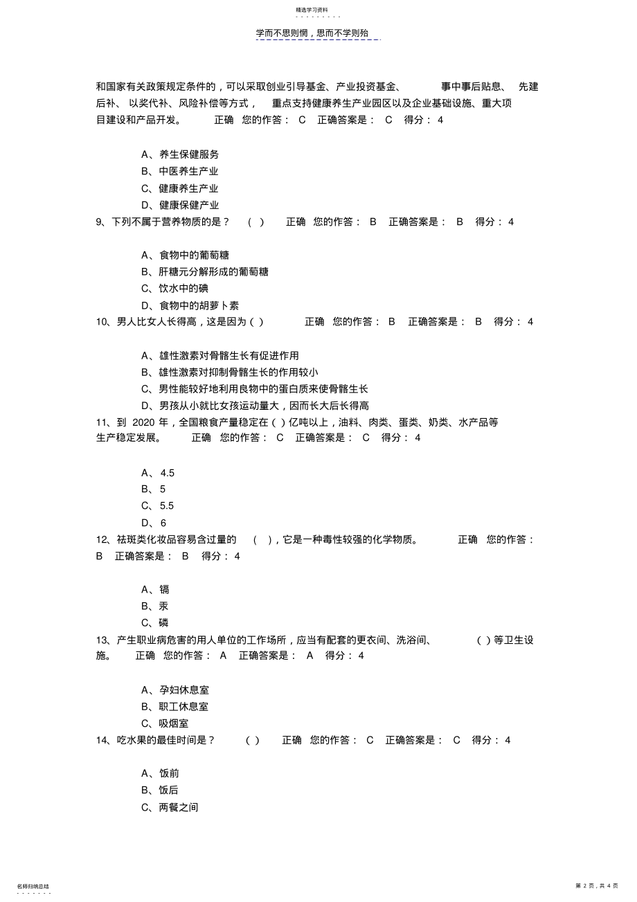 2022年百万公众网络学习工程测试试题及答案 .pdf_第2页