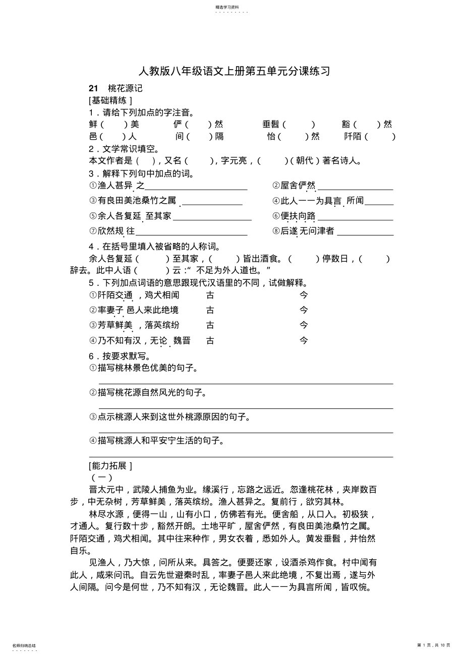 2022年人教版八年级上册第五单元复习题 .pdf_第1页