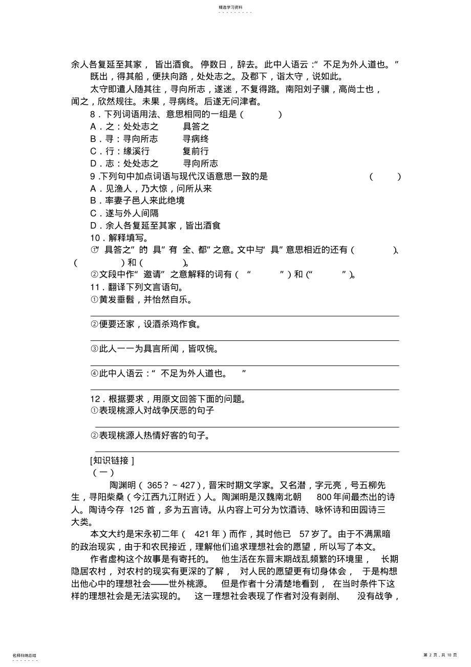 2022年人教版八年级上册第五单元复习题 .pdf_第2页