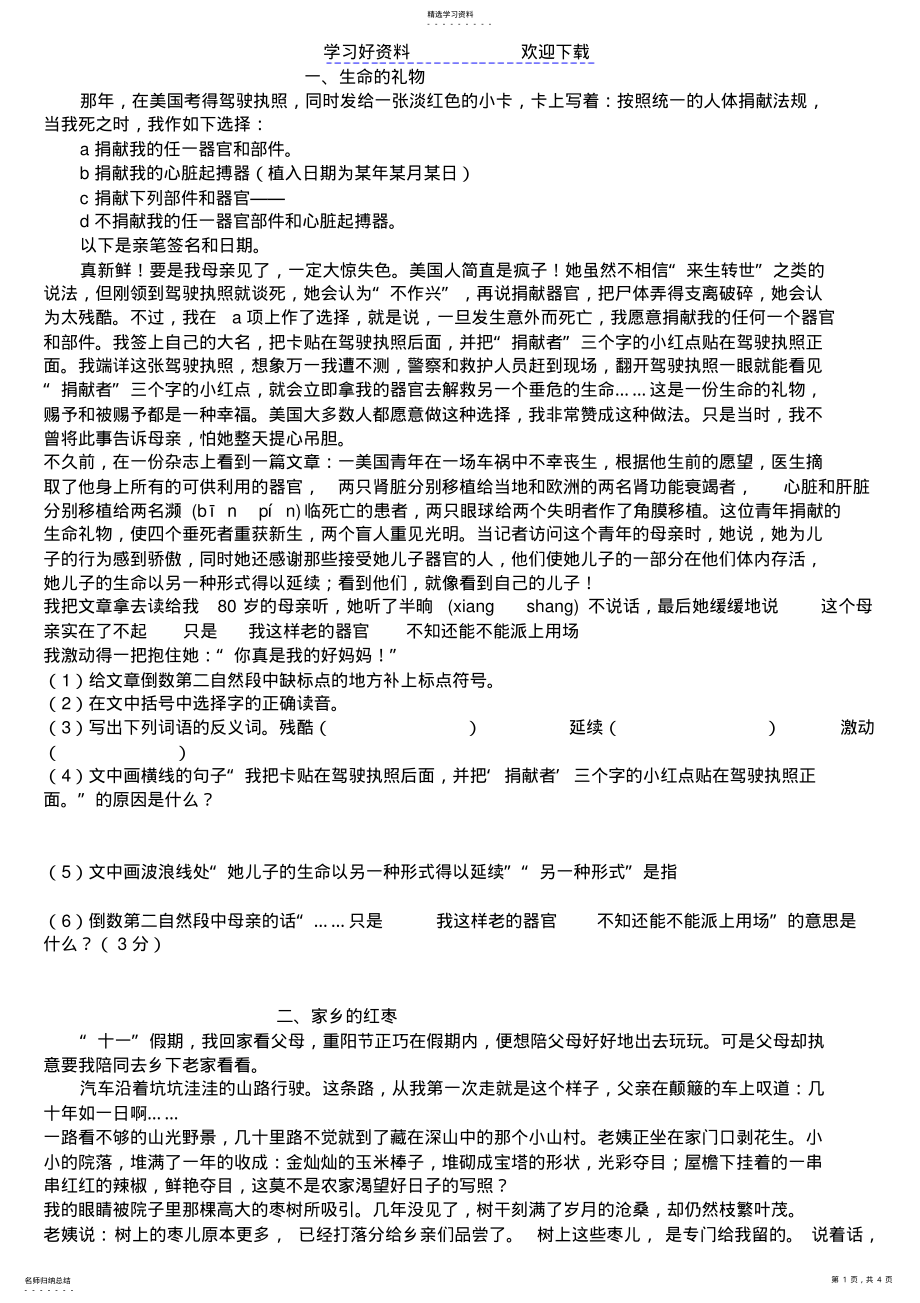 2022年五年级阅读附答案 .pdf_第1页