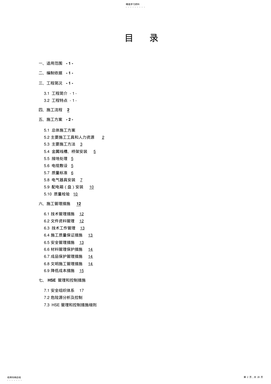 2022年电气仪表施工方案 .pdf_第2页