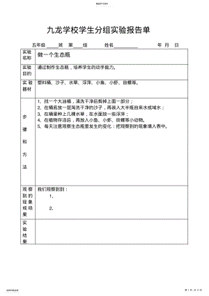 2022年五年级学生分组实验报告单 .pdf