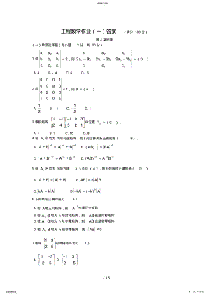 2022年电大工程数学形成性考核册答案 .pdf