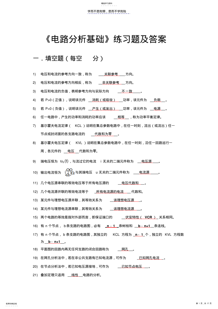 2022年电路基础试题库及答案-科院修改 .pdf_第1页