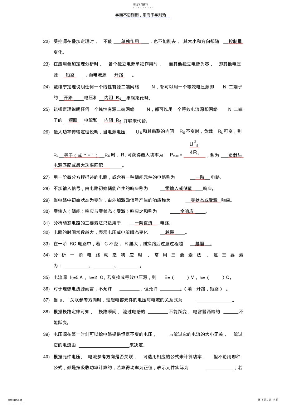 2022年电路基础试题库及答案-科院修改 .pdf_第2页