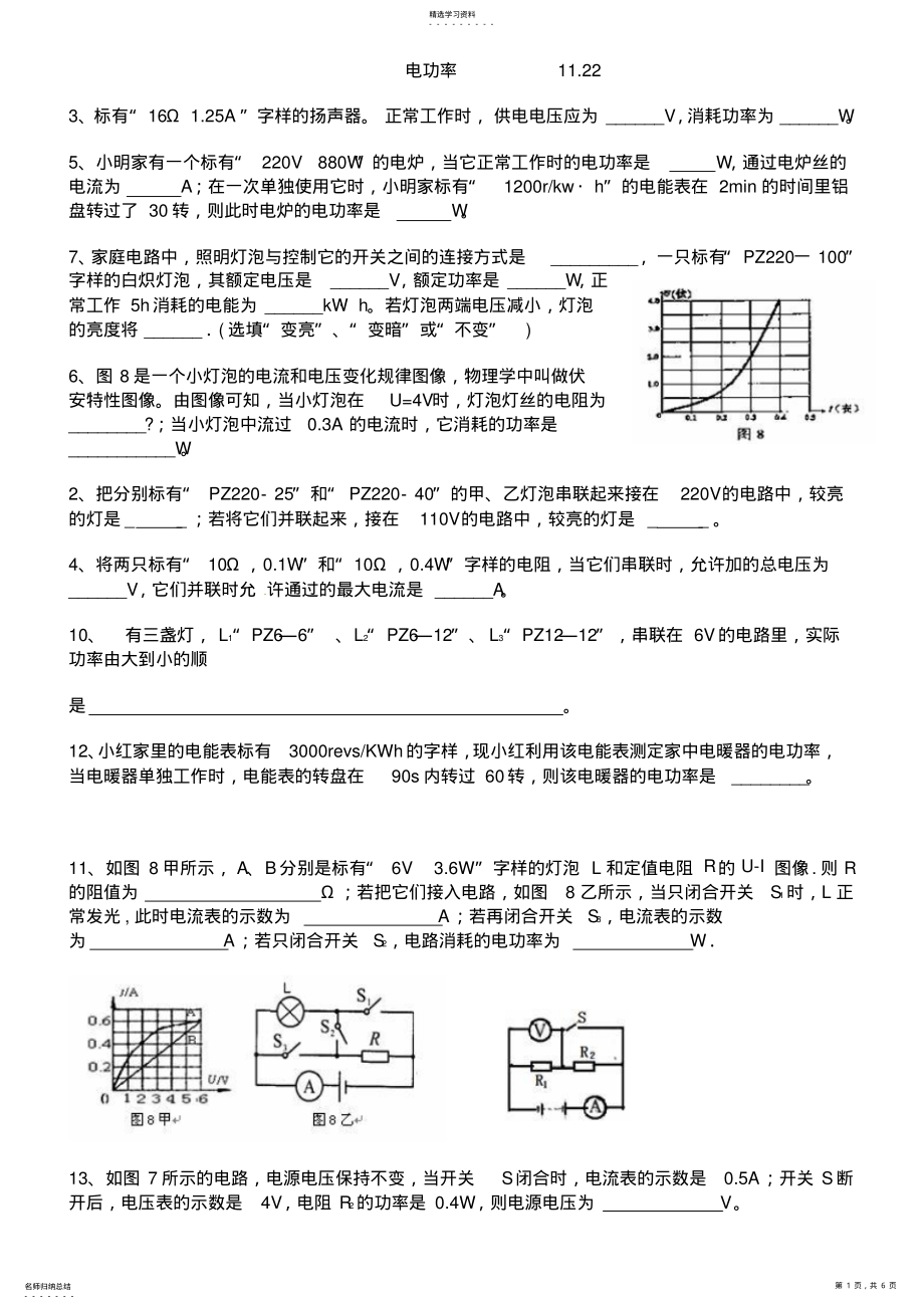 2022年电功率复习题带答案 .pdf_第1页