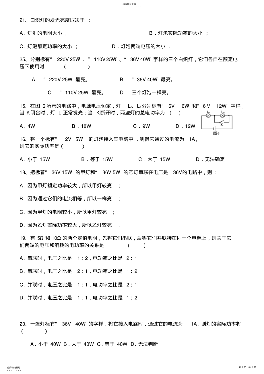 2022年电功率复习题带答案 .pdf_第2页