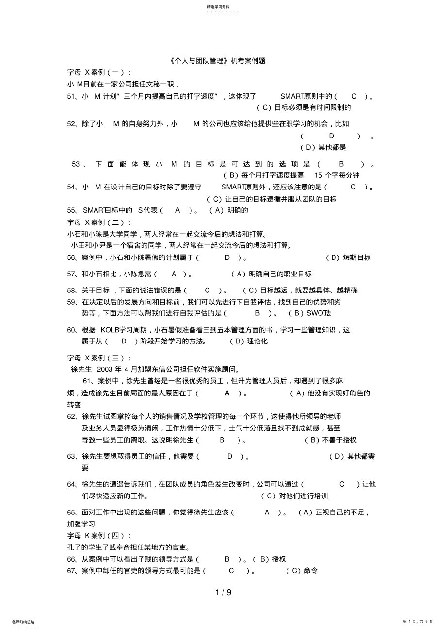 2022年电大专科《个人与团队管理》网考案例2 .pdf_第1页