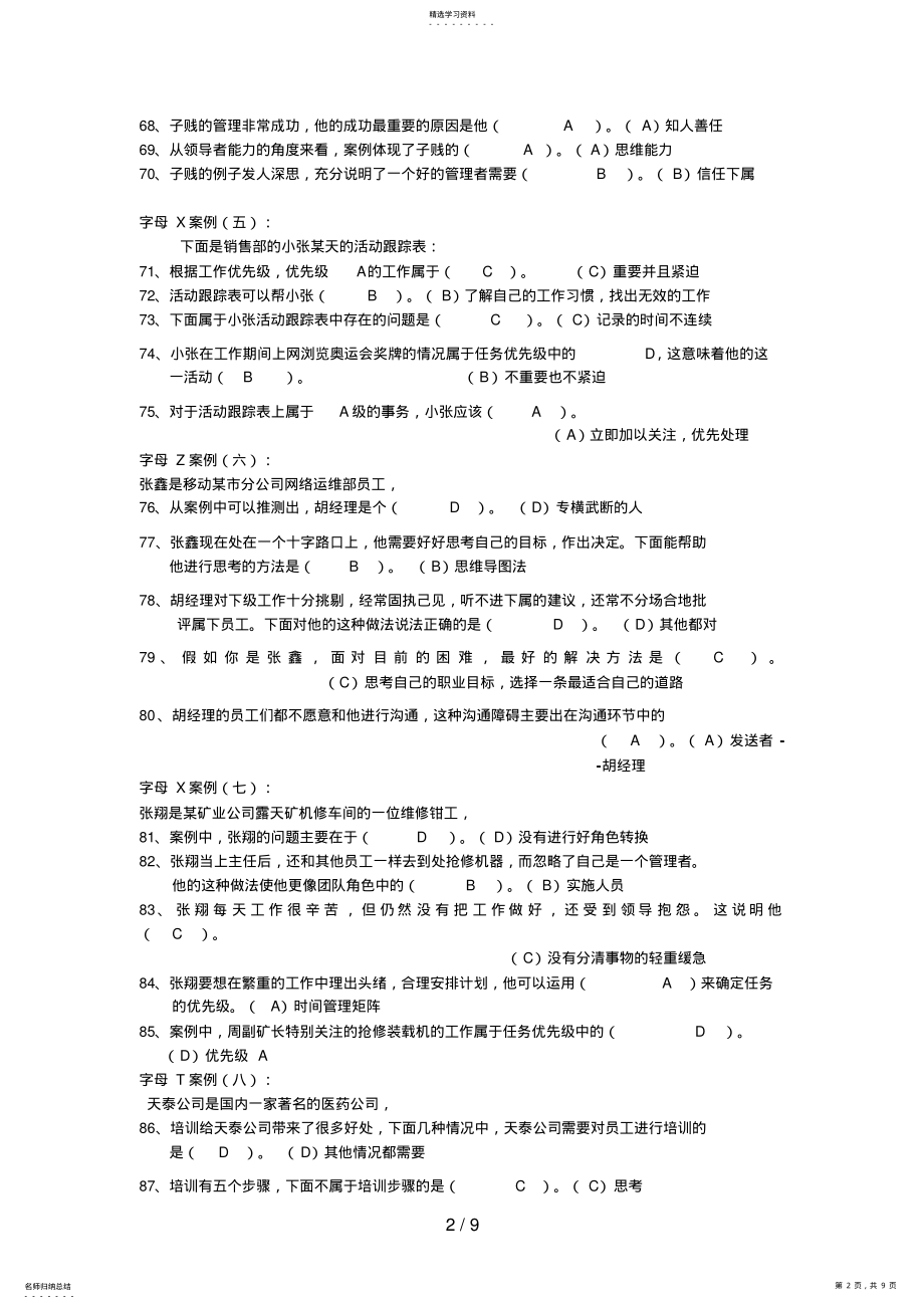 2022年电大专科《个人与团队管理》网考案例2 .pdf_第2页