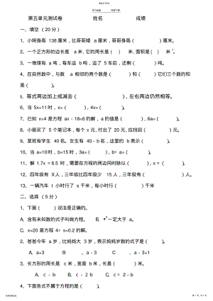 2022年人教版五年级上册数学第五单元测试题 .pdf