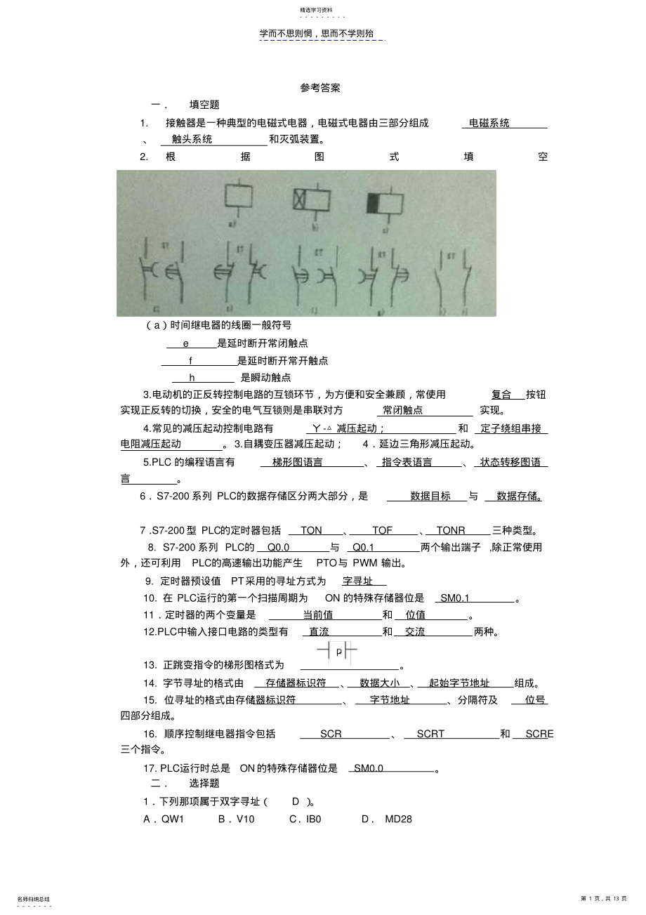 2022年电气控制与PLC参考答案 .pdf_第1页