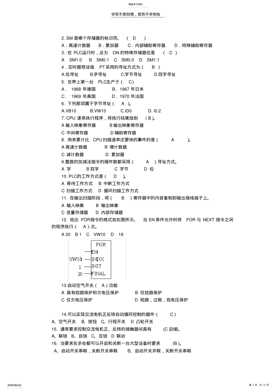 2022年电气控制与PLC参考答案 .pdf_第2页