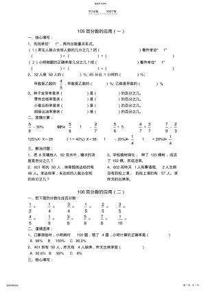 2022年人教版六年级数学百分数的应用练习题 .pdf